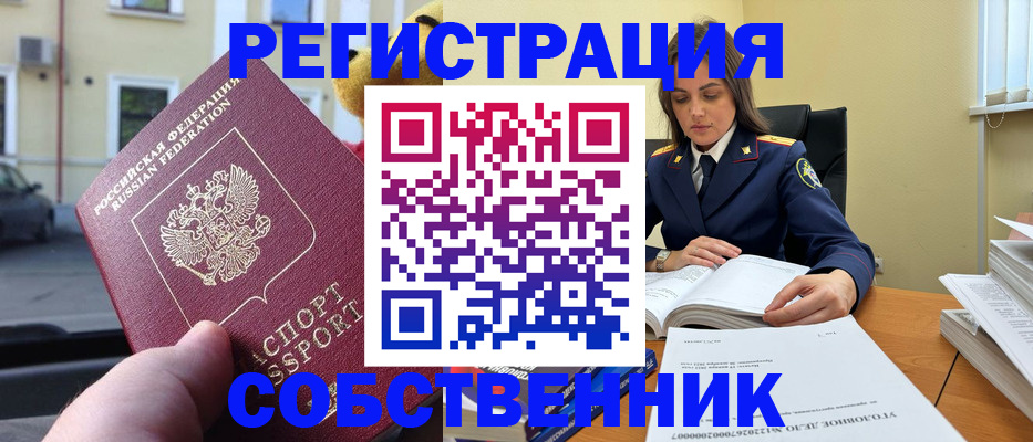 временная регистрация 2025 в Муравленко