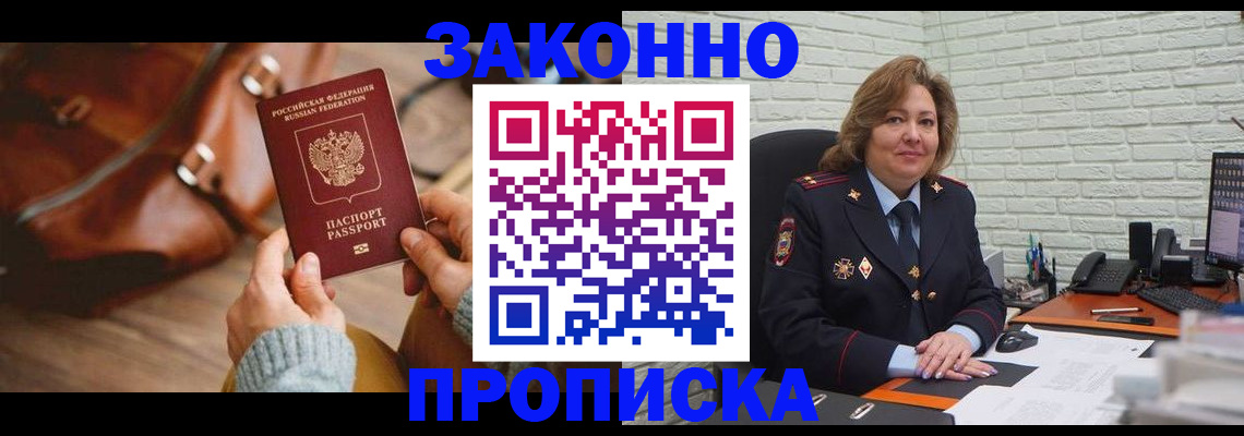временная регистрация законно в Муравленко