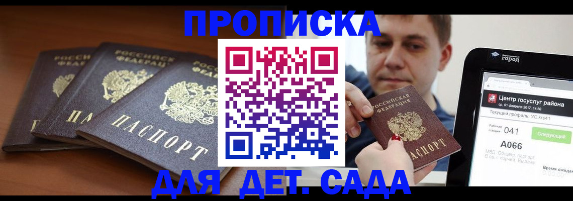 прописка гарантия в Муравленко