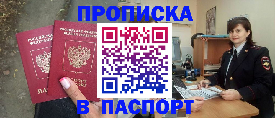 прописка паспорт в Муравленко