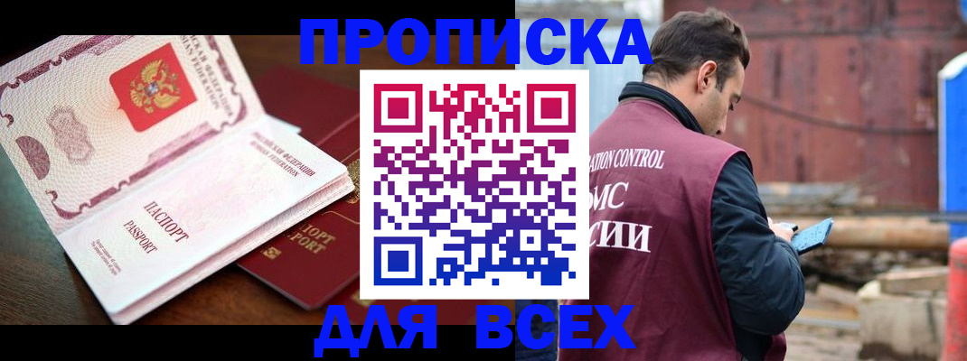 временная регистрация в квартире в Муравленко