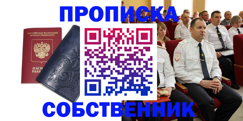 где прописаться в Муравленко