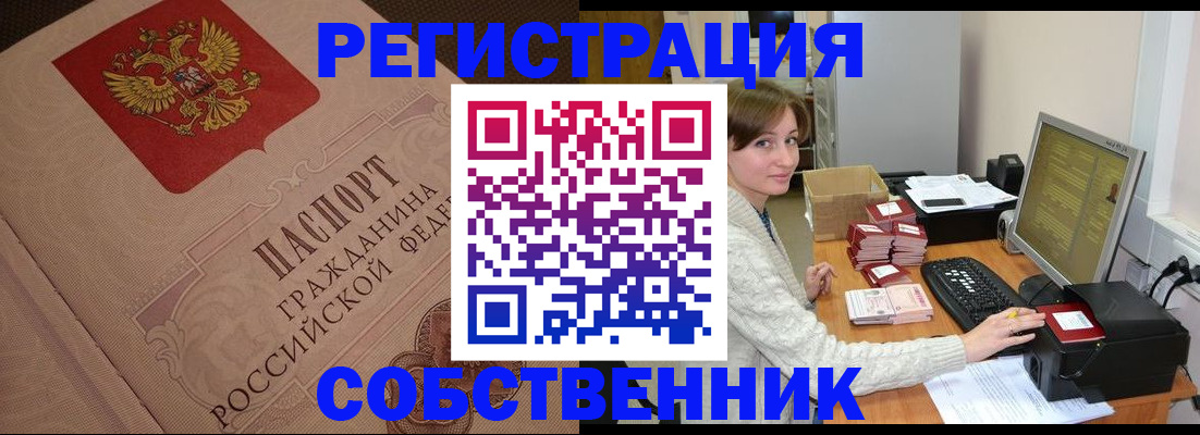 временная регистрация в квартире в Муравленко