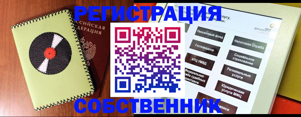 прописка для школы в Муравленко