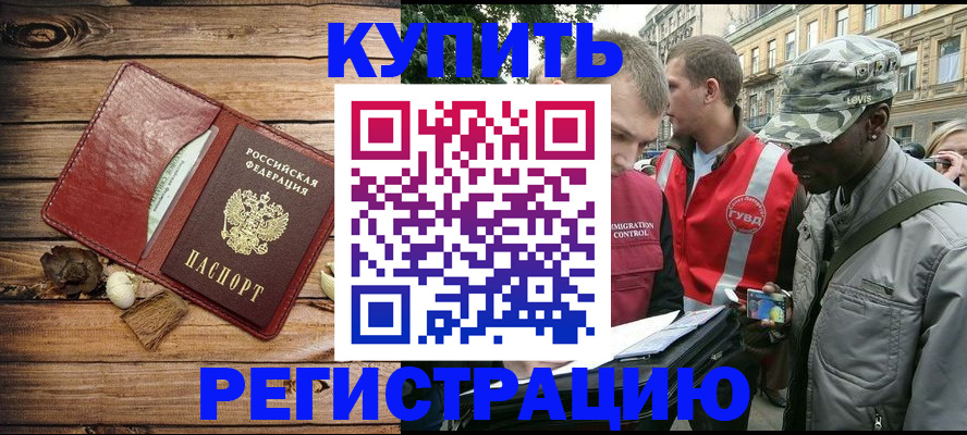 временная прописка в Муравленко