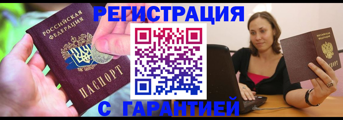 прописка для работы в Муравленко